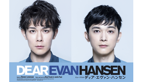 ミュージカル「ディア・エヴァン・ハンセン」