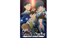 「江戸川コナン失踪事件 史上最悪の二日間」ⓒ青山剛昌／小学館・読売テレビ・TMS 2014