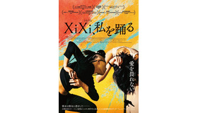 『XiXi、私を踊る』©SVEMIRKO AUDIOVISUAL ART PRODUCTIONS