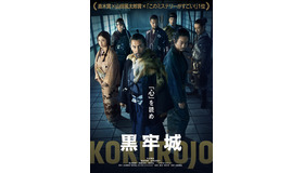 『黒牢城』©2026映画「黒牢城」製作委員会