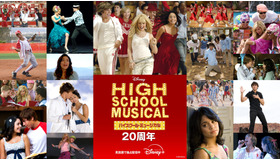 『ハイスクール・ミュージカル』20 周年イヤー　© 2026 Disney