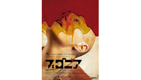 『ブゴニア』(C)2025 FOCUS FEATURES LLC.