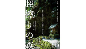 『脛擦りの森』© 『脛擦りの森』プロジェクト