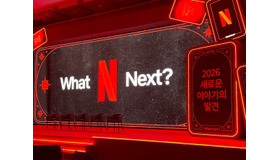 「リスクはNetflixが負う」韓国進出10年の節目に示した“2つの約束”