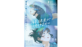『花緑青が明ける日に』©2025 A NEW DAWN Film Partners