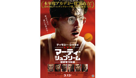 『マーティ・シュプリーム 世界をつかめ』© 2025 ITTF Rights LLC. All Rights