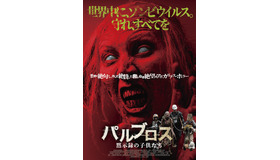 『パルブロス：黙示録の子供たち』©2025 RED ELEPHANT FILMS S.A. DE C.V.