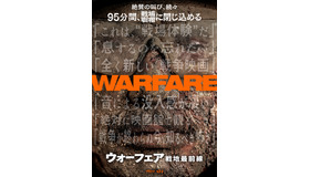 『ウォーフェア 戦地最前線』© 2025 Real Time Situation LLC. All Rights Reserved.