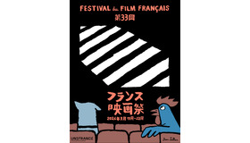 「第33回フランス映画祭2026」(C)2026 Unifrance