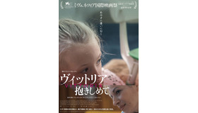 『ヴィットリア 抱きしめて』©2024 Zoe Films, Sacher Film, Scarabeo Entertainment, Ladoc
