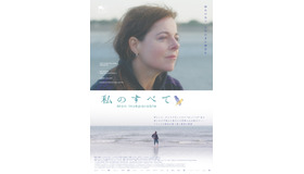 『私のすべて』© 2024 L.F.P. - LES FILMS PELLÉAS / FRANCE 3 CINÉMA