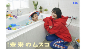 「未来のムスコ」