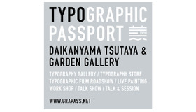 「GRAPHIC PASSPORT 2013」