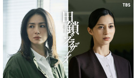 「田鎖ブラザーズ」©TBSスパークル／TBS（撮影：加藤春日）