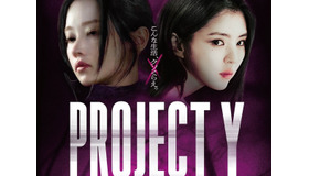 “ハン・ソヒが魅力全開” 日韓ほぼ同時公開の映画『PROJECT Y』に反響！「前のめりになって観た」