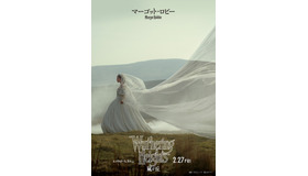 『嵐が丘』©2026 Warner Bros. Entertainment Inc. All Rights Reserved.