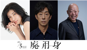 『廃用身』©2025 N.R.E.