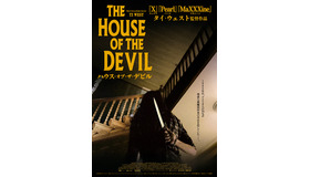 『ハウス・オブ・ザ・デビル』© 2008 MPI MEDIA GROUP ALL RIGHTS RESERVED.