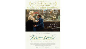 『ブルームーン』© 2025 FUNNY VALENTINE, LLC ALL RIGHTS RESERVED.