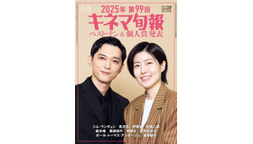 2月5日発売「キネマ旬報2月号増刊2025年キネマ旬報ベスト・テン発表号」