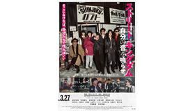 『ストリート・キングダム　自分の音を鳴らせ。』　©2026映画『ストリート・キングダム　自分の音を鳴らせ。』製作委員会