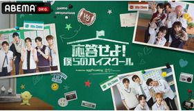 「応答せよ！僕らのハイスクール」(C) 2026 SM ENTERTAINMENT & eggiscoming CO., Ltd. ALL RIGHTS RESERVED.