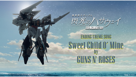 『機動戦士ガンダム 閃光のハサウェイ キルケーの魔女』Ⓒ創通・サンライズ