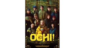 『OCHI！ -オチ-』© 2024 KURKAMART LLC AND IPR.VC FUND II KY. ALL RIGHTS RESERVED.