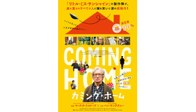 『カミング・ホーム』© 2022 Apple Slice Productions LLC All Rights Reserved.