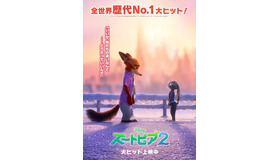 『ズートピア２』(c) 2026 Disney Enterprises, Inc. All Rights Reserved.