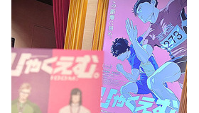 「わかる」音が違うだけで涙の量が変わった。4種類の映画館で『ひゃくえむ。』観た結果