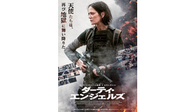 『ダーティ・エンジェルズ』© 2024 DIRTY ANGELS PRODUCTIONS, INC.