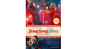 『ソング・サング・ブルー』© 2025 Focus Features LLC. All rights reserved.