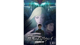 『機動戦士ガンダム 閃光のハサウェイ キルケーの魔女』©創通・サンライズ