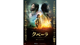 『クベーラ』© Sree Venkateswara Cinemas LLP&Amigos Creations. All rights reserved.