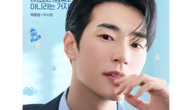 パク・ソハム、新作『宇宙をあげる』で“デキる男”に！ヒロインの初恋相手役で存在感発揮