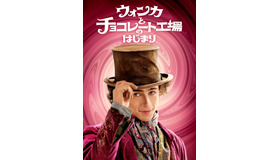 『ウォンカとチョコレート工場のはじまり』　　©2023 Warner Bros. Ent. All Rights Reserved