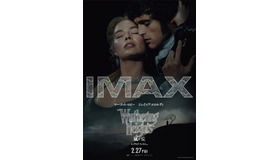 『嵐が丘』©2026 Warner Bros. Entertainment Inc. All Rights Reserved.