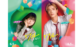 『山口くんはワルくない』©2026「山口くんはワルくない」製作委員会