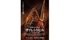 『リターン・トゥ・サイレントヒル』(C)2026 Room 318 Productions, Inc.