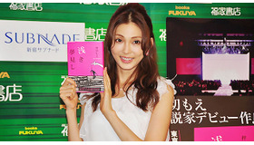 「浅き夢見し」発売記念握手会に参加した押切もえさん