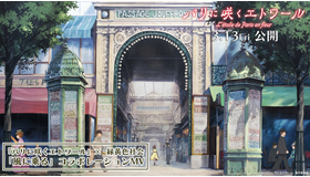 『パリに咲くエトワール』©「パリに咲くエトワール」製作委員会