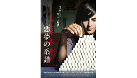 『悪夢の系譜【4Kデジタル修復版】』© 1982 Film House/SIS Productions
