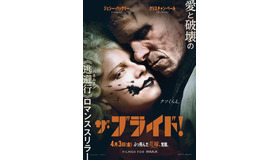 『ザ・ブライド！』Ⓒ2026 Warner Bros. Ent. All Rights Reserved.