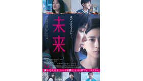 『未来』©2026 映画「未来」製作委員会　Ⓒ湊かなえ/双葉社
