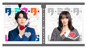 「ターミネーターと恋しちゃったら」