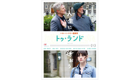 『トゥ・ランド』©Hal Hartley / Possible Films, LLC