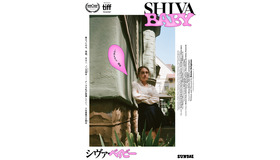 『Shiva Baby シヴァ・ベイビー』(C)2020 SHIVA BABY LLC. All Rights Reserved.
