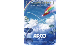 『ARCO／アルコ』©2025 Remembers / mountainA / France 3 CINEMA
