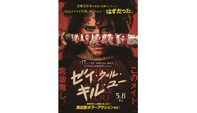 『ゼイ・ウィル・キル・ユー』©2026 Warner Bros. Ent. All rights reserved